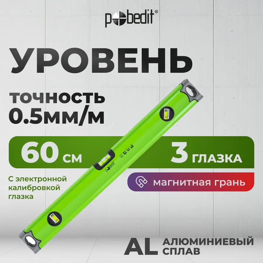 Изображение товара Уровень пузырьковый Pobedit 6030261 600 мм 3 глазка алюминий магнит для строительства