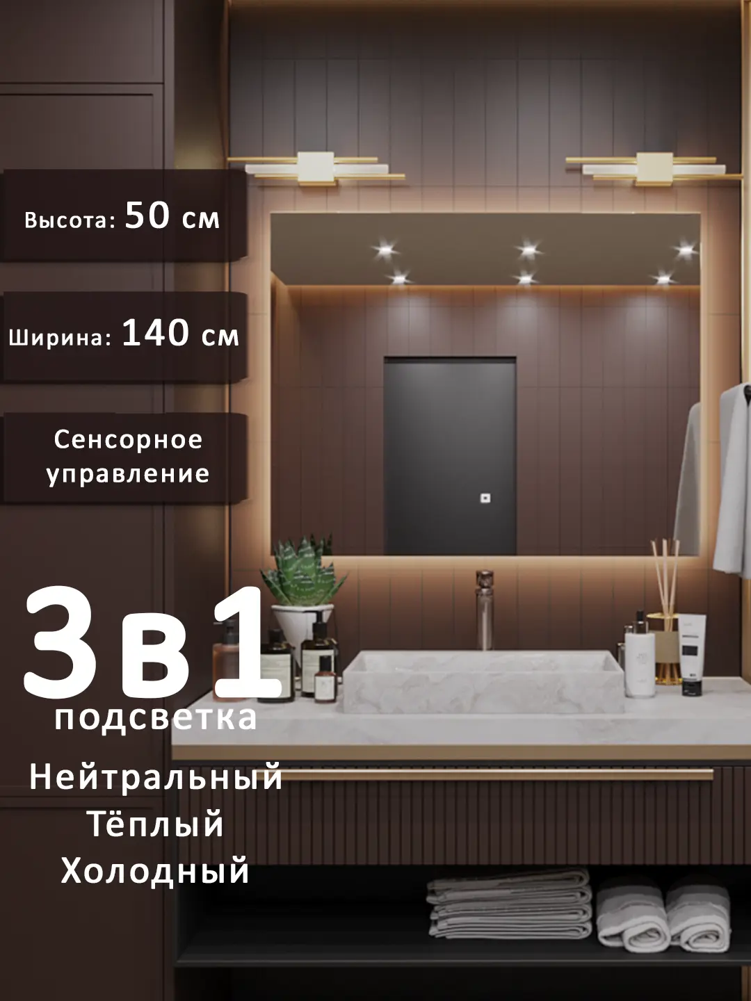 Изображение товара Зеркало для ванной Alias Квартал 3в1 q501404 с подсветкой 140x50см