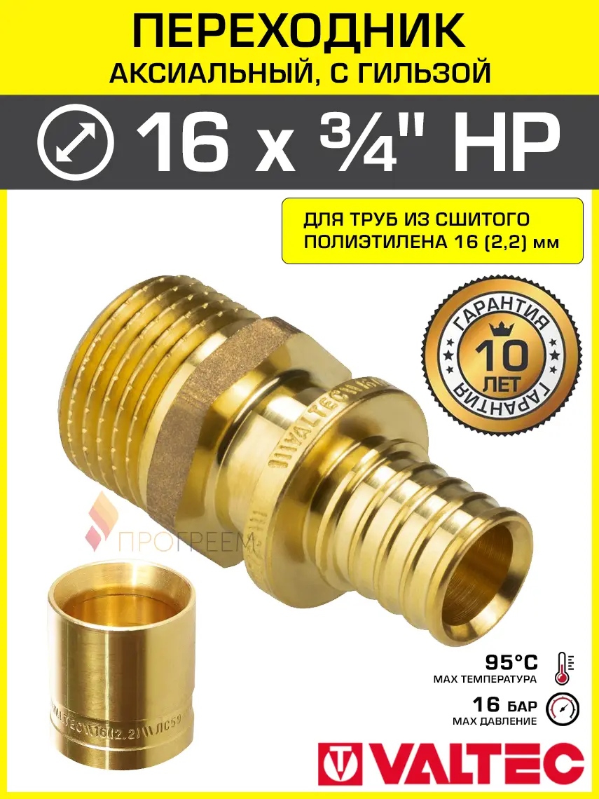 Изображение товара Переходник Valtec 3/4"x16 мм НР латунь 1 шт VTm.401.G.001605-VTm.400.G.001622