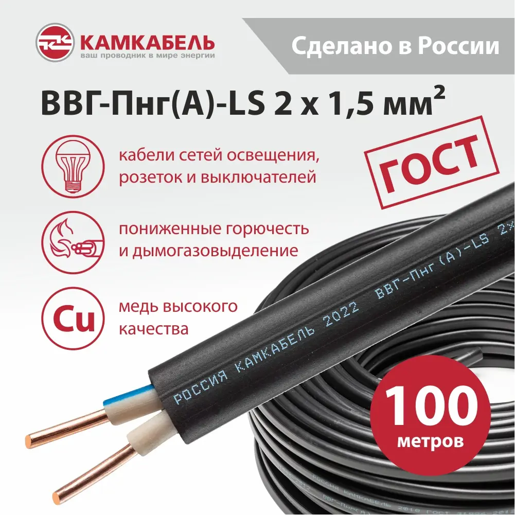 Изображение товара Кабель Камкабель ВВГ-Пнг(А)-LS 2x1.5 100 м ГОСТ