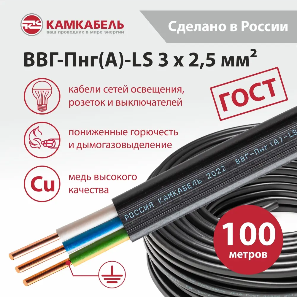 Изображение товара Кабель Камкабель ВВГ-Пнг(А)-LS 3x2.5 100 м ГОСТ