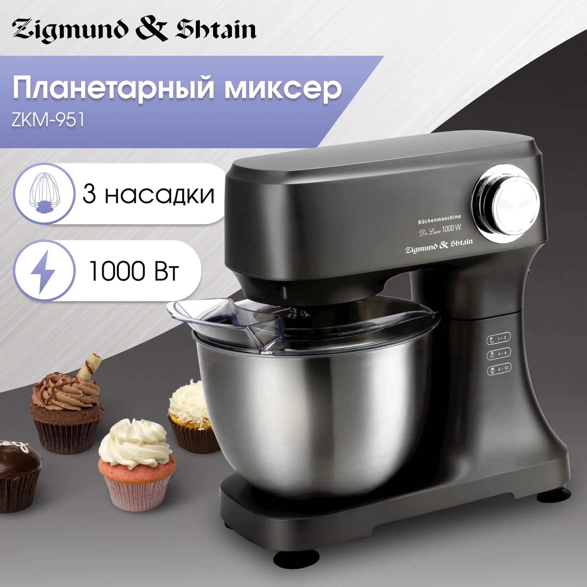 Изображение товара Кухонный комбайн Zigmund & Shtain Zkm-951 12 скоростей 1000 Вт черный