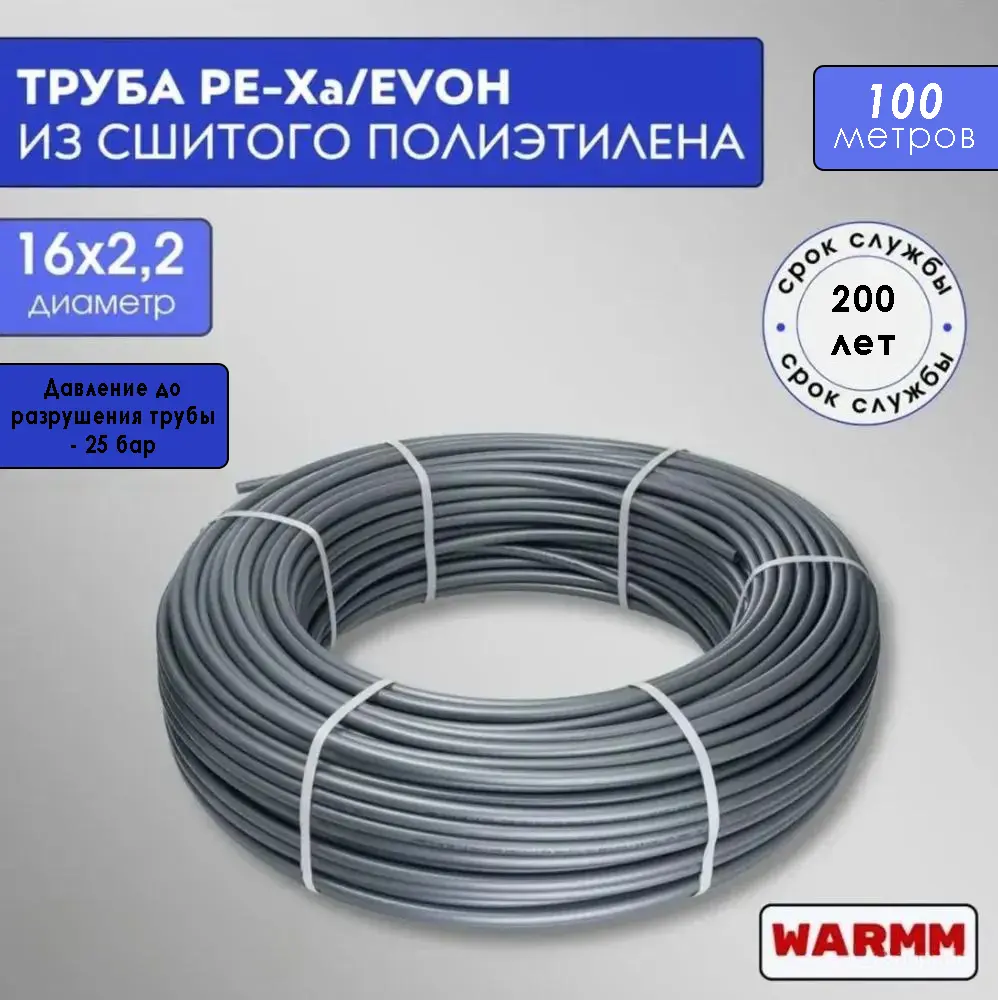 Изображение товара Труба из сшитого полиэтилена PE-Xa EVOH 16x2.2 PN25 бухта 100 м для теплого пола и водоснабжения