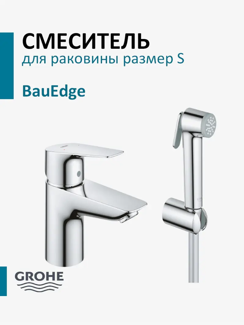 Изображение товара Смеситель для раковины Grohe 23757001 BauEdge, хром