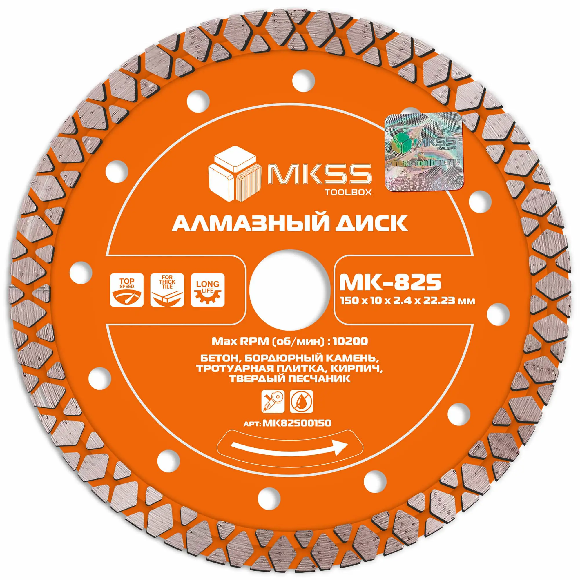 Изображение товара Диск алмазный по бетону MKss Toolbox турбо 150x22.2x2.3 мм для твердоабразивных материалов