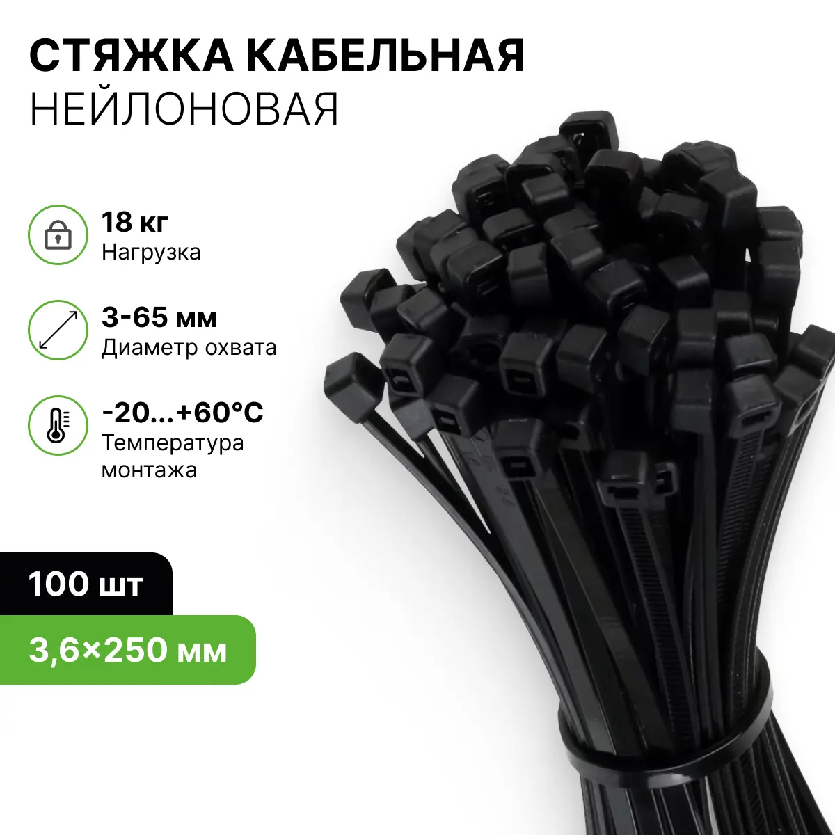 Изображение товара Нейлоновые кабельные стяжки ALTECH 3.6x250 черные 100 штук