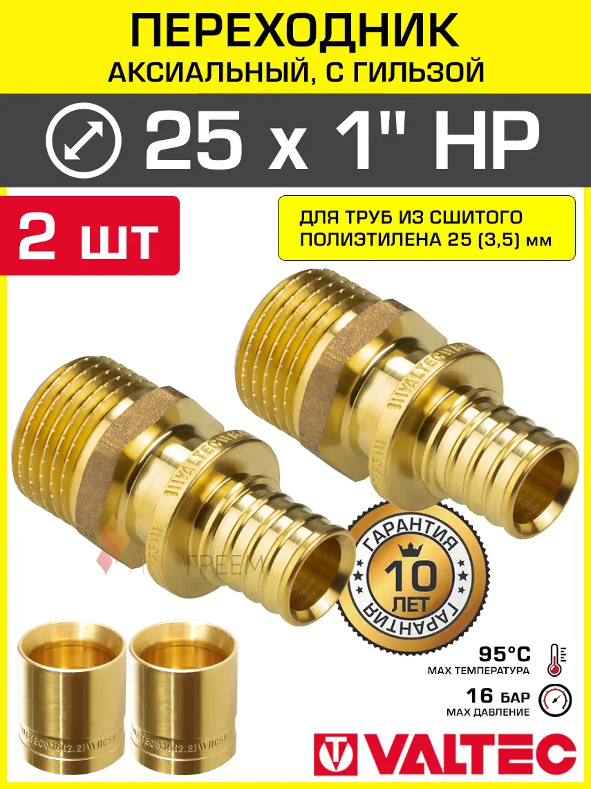Изображение товара Соединитель Valtec 1"x25 мм НР латунь 2 шт VTm.401.G.002506-2-VTm.400.G.002535-2