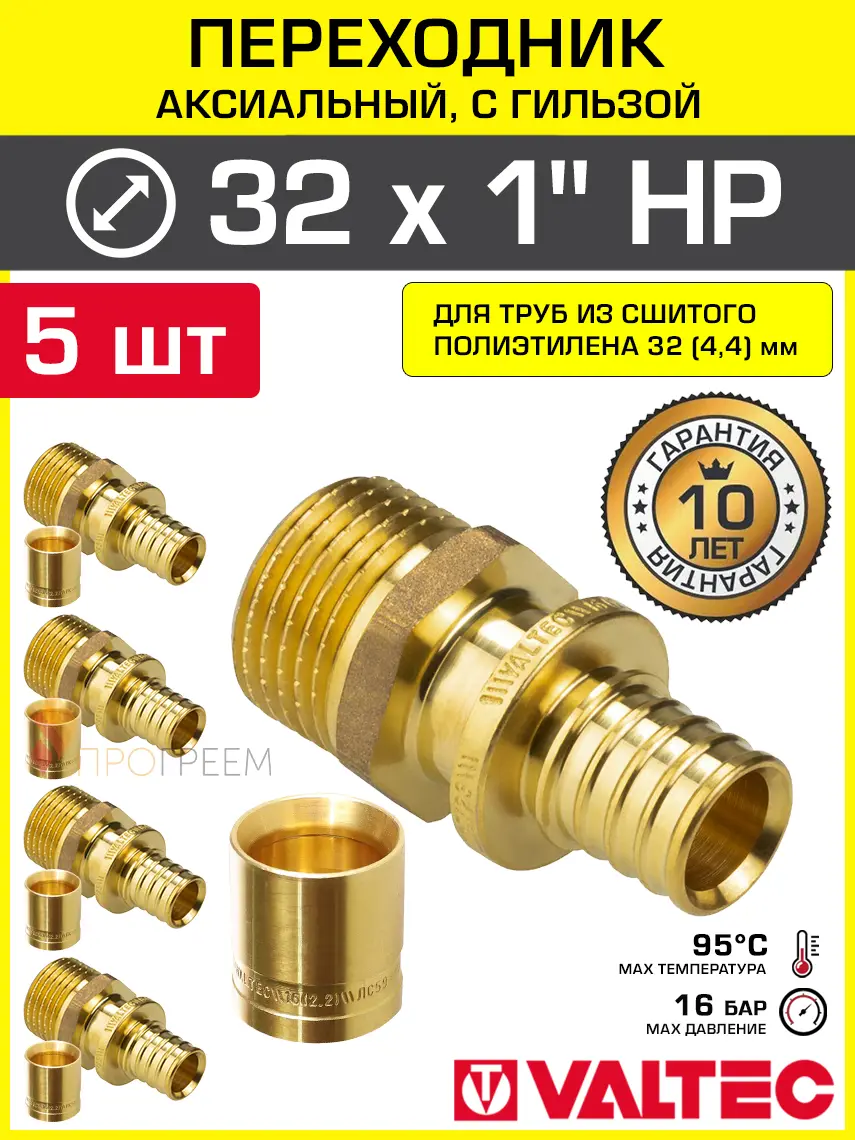 Изображение товара Соединитель Valtec 1"x32 мм НР латунь 5 шт VTm.401.G.003206-5-VTm.400.G.003244-5