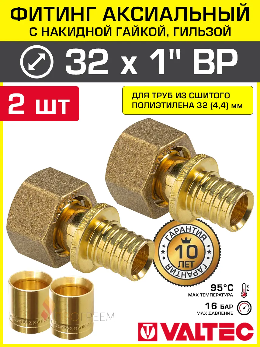 Изображение товара Переходник Valtec 1"x32 мм ВР латунь 2 шт VTm.422.G.003206-2-VTm.400.G.003244-2