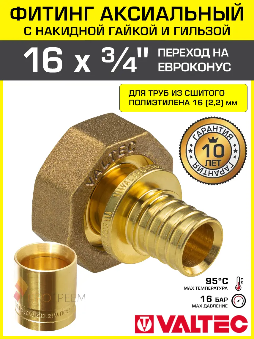 Изображение товара Переходник Valtec 3/4"x16 мм ВР латунь VTm.422.GE.001605-VTm.400.G.001622