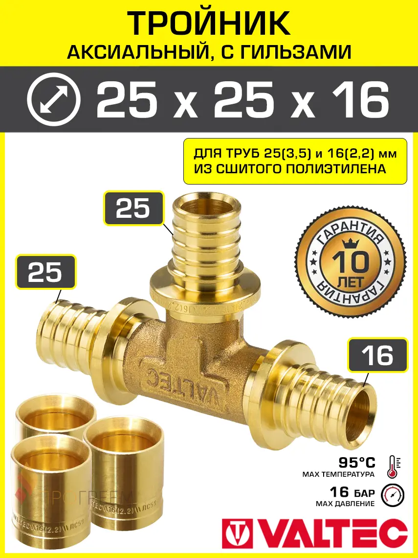 Изображение товара Тройник аксиальный 253.5x253.5x162.2 мм для труб из сшитого полиэтилена Valtec универсальный/Надвижной фитинг трехходовой с гильзами