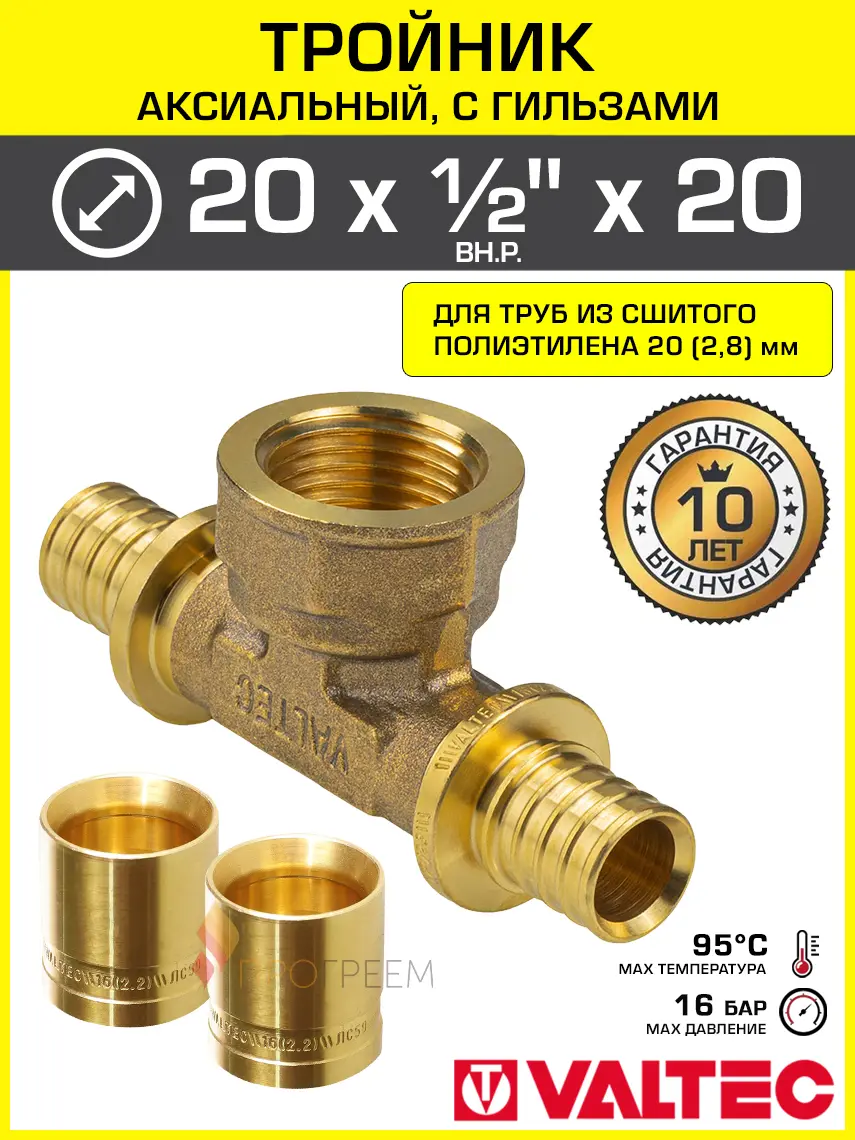 Изображение товара Тройник Valtec 20x1/2"x20 мм ВР латунь VTm.432.G.200420-VTm.400.G.002028-2