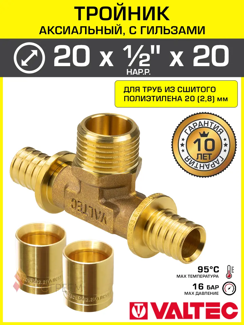 Изображение товара Тройник Valtec 20x1/2"x20 мм НР латунь VTm.433.G.200420-VTm.400.G.002028-2