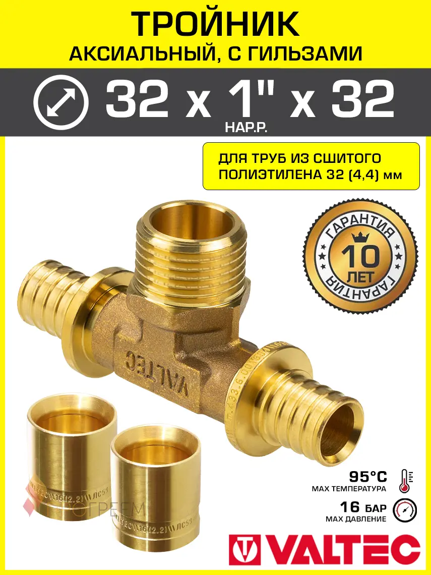 Изображение товара Тройник Valtec 32x1"x32 мм НР латунь VTm.433.G.320632-VTm.400.G.003244-2