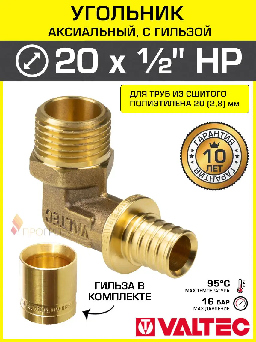 Изображение товара Угол комбинированный 90° Valtec 1/2"x20 мм НР латунь VTm.453.G.002004-VTm.400.G.002028