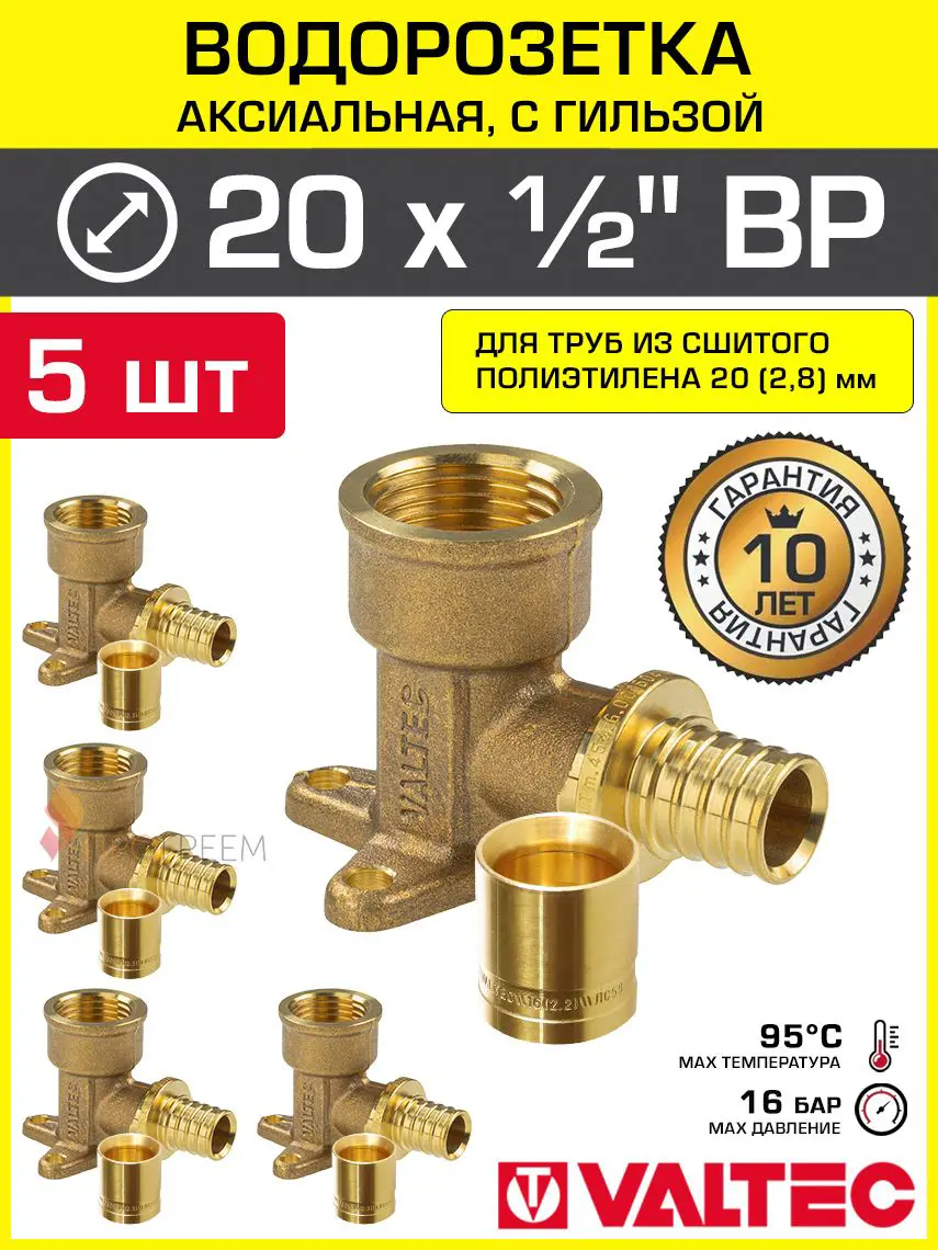 Изображение товара Водорозетка Valtec 1/2"x20 мм ВР латунь 5 шт VTm.454.G.002004-5-VTm.400.G.002028-5