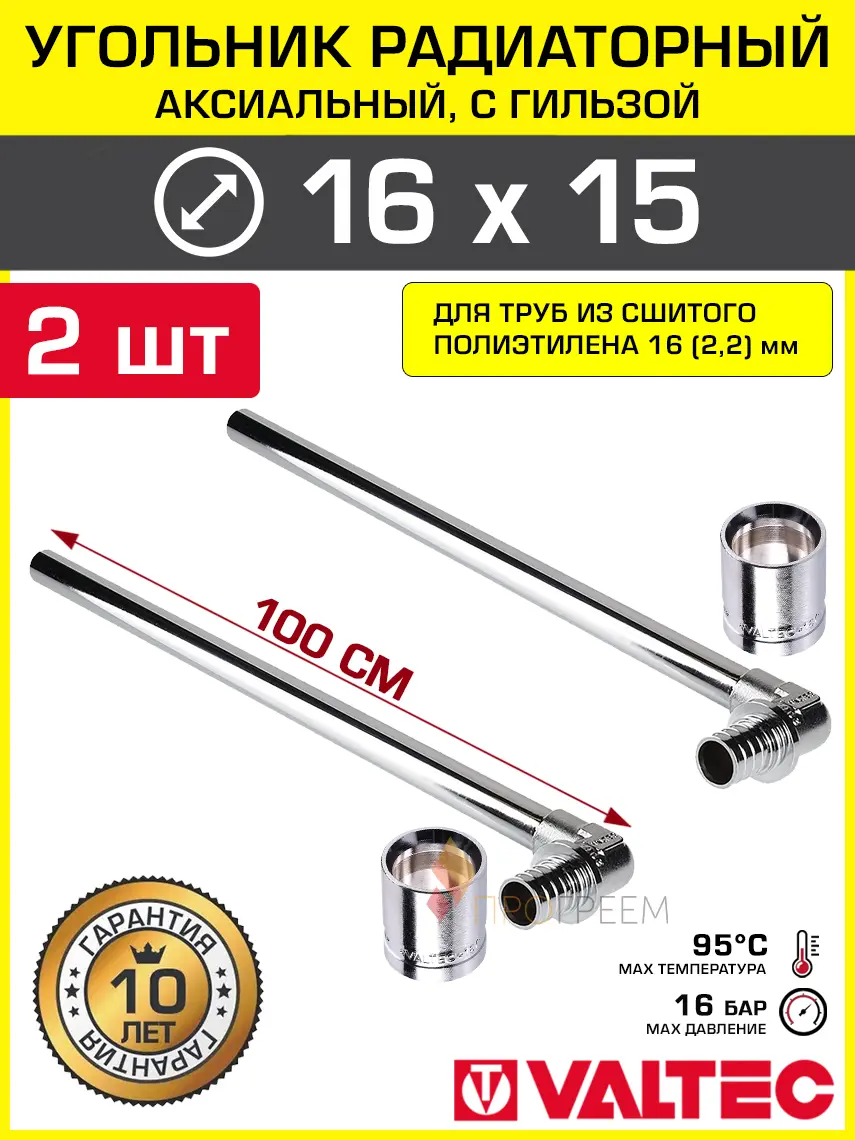 Изображение товара Угольник радиаторный 162.2x15 мм Valtec с хромированной трубкой 100 см/Аксиальный фитинг латунный с гильзой для подключения радиатора отопления 2 шт
