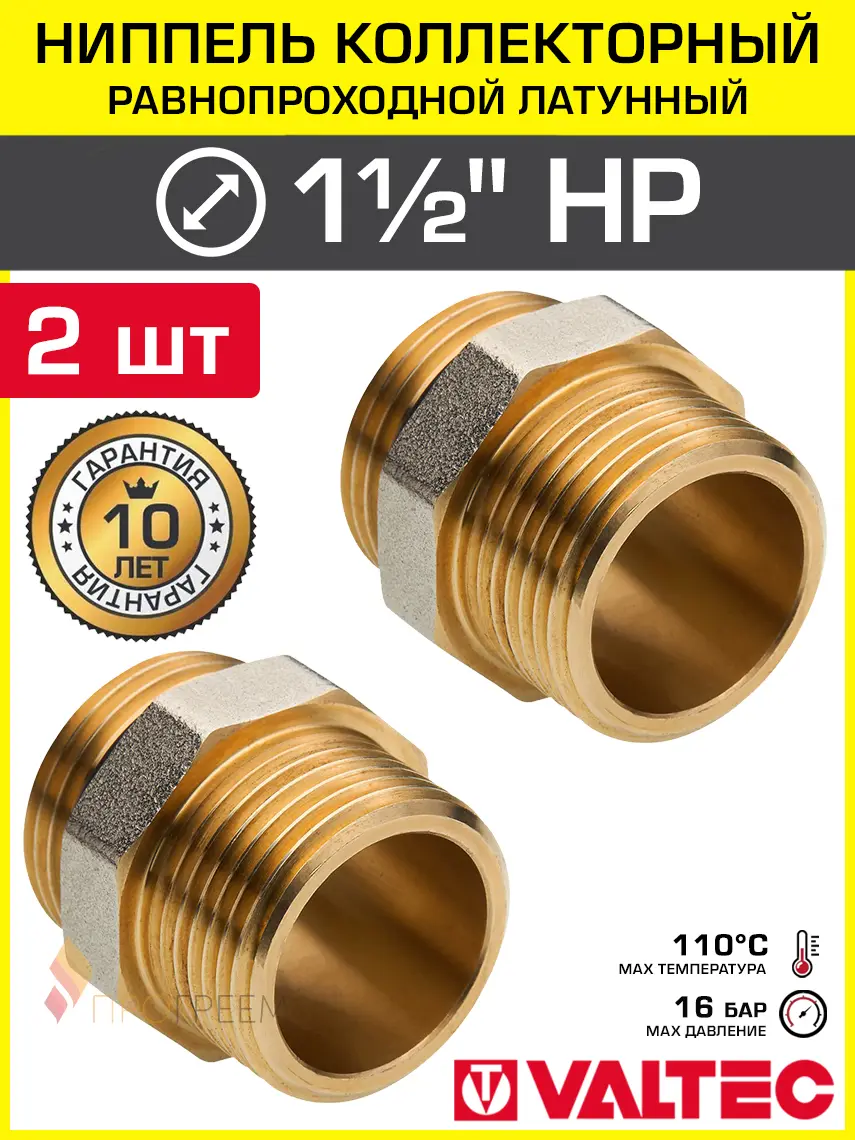 Изображение товара Ниппель коллекторный 1 1/2x1 1/2 нар.р. Valtec переходной латунный/Фитинг соединительный с наружной резьбой буртиком и уплотнением 2 шт