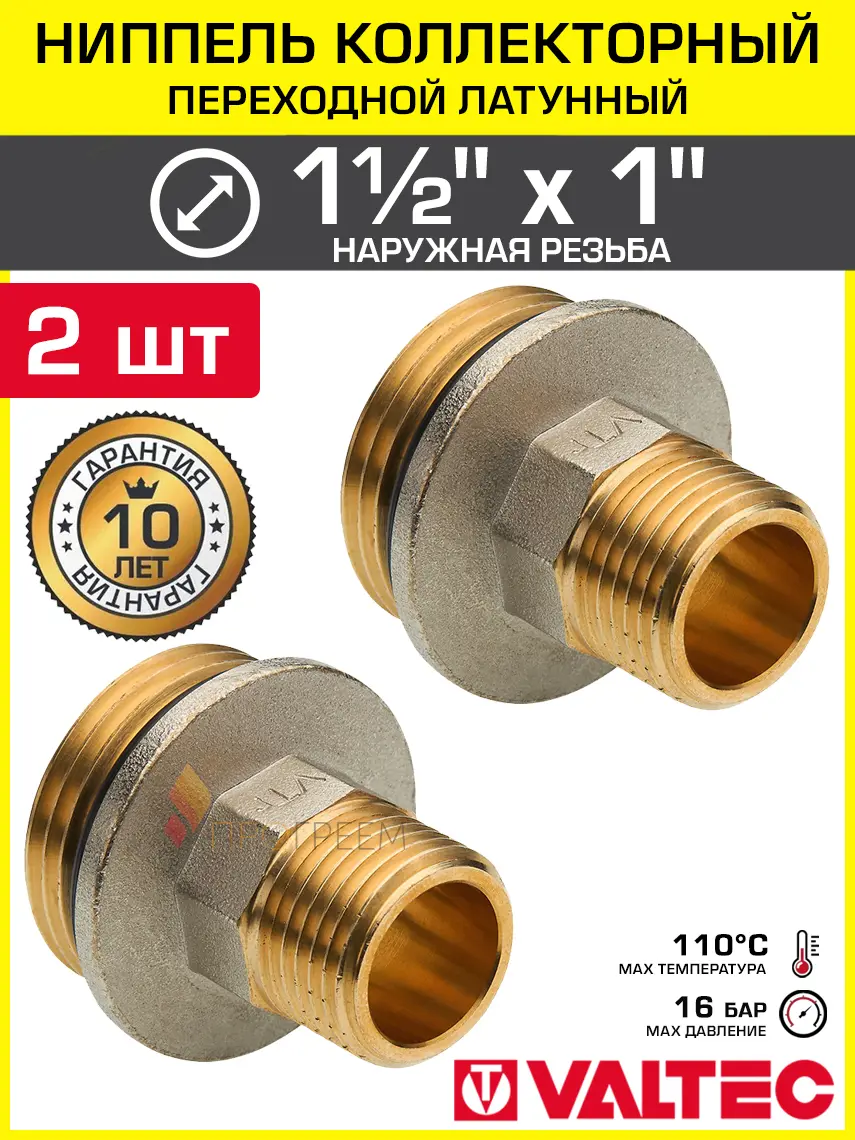 Изображение товара Ниппель коллекторный 1 1/2x1 нар.р. Valtec переходной латунный/Фитинг-переходник с наружной резьбой буртиком и уплотнением 2 шт