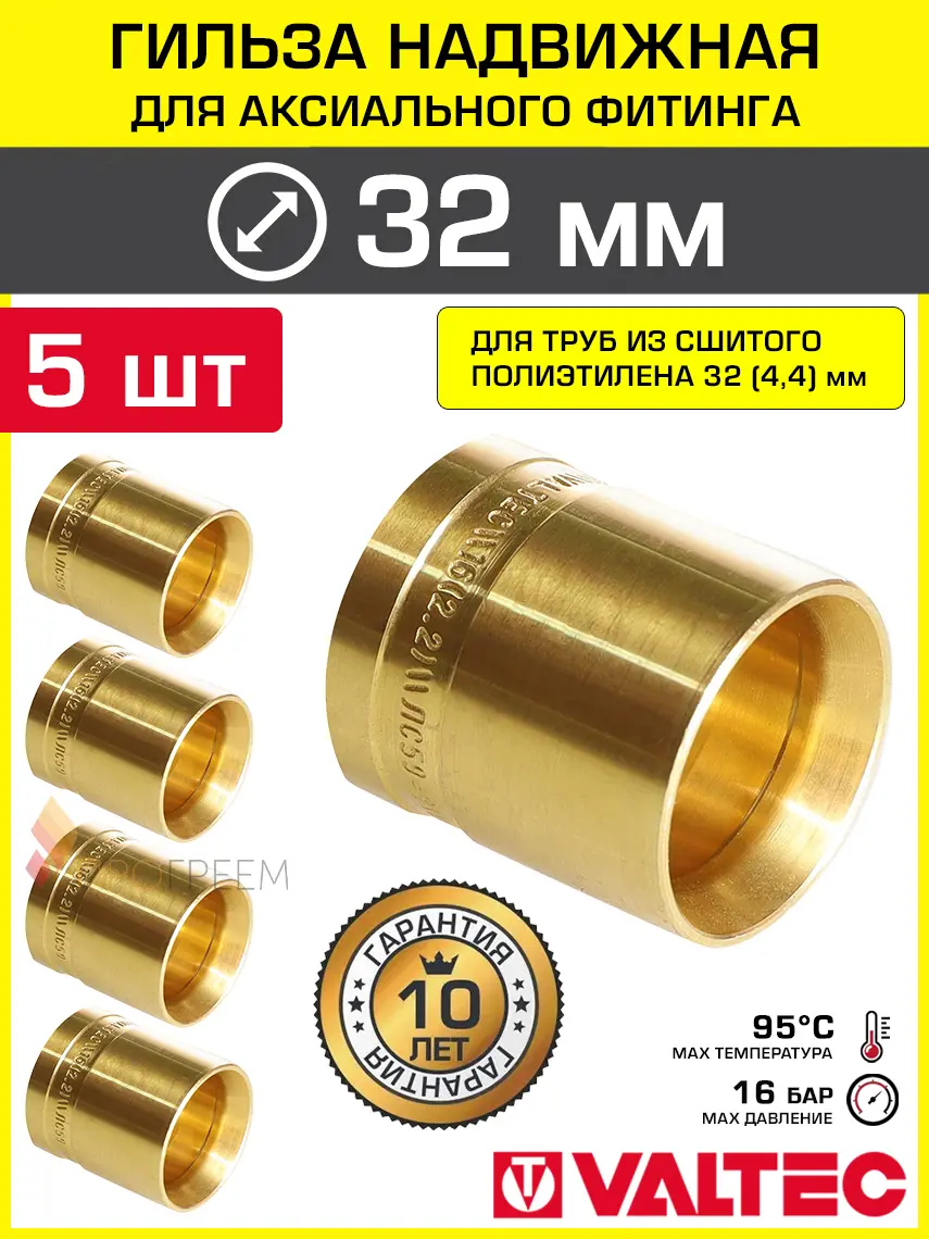 Изображение товара ГильзSmart а 32x4.4 мм для аксиального фитинга Valtec универсальная/Втулка для монтажа надвижных соединений на трубу из сшитого полиэтилена PEX 5шт
