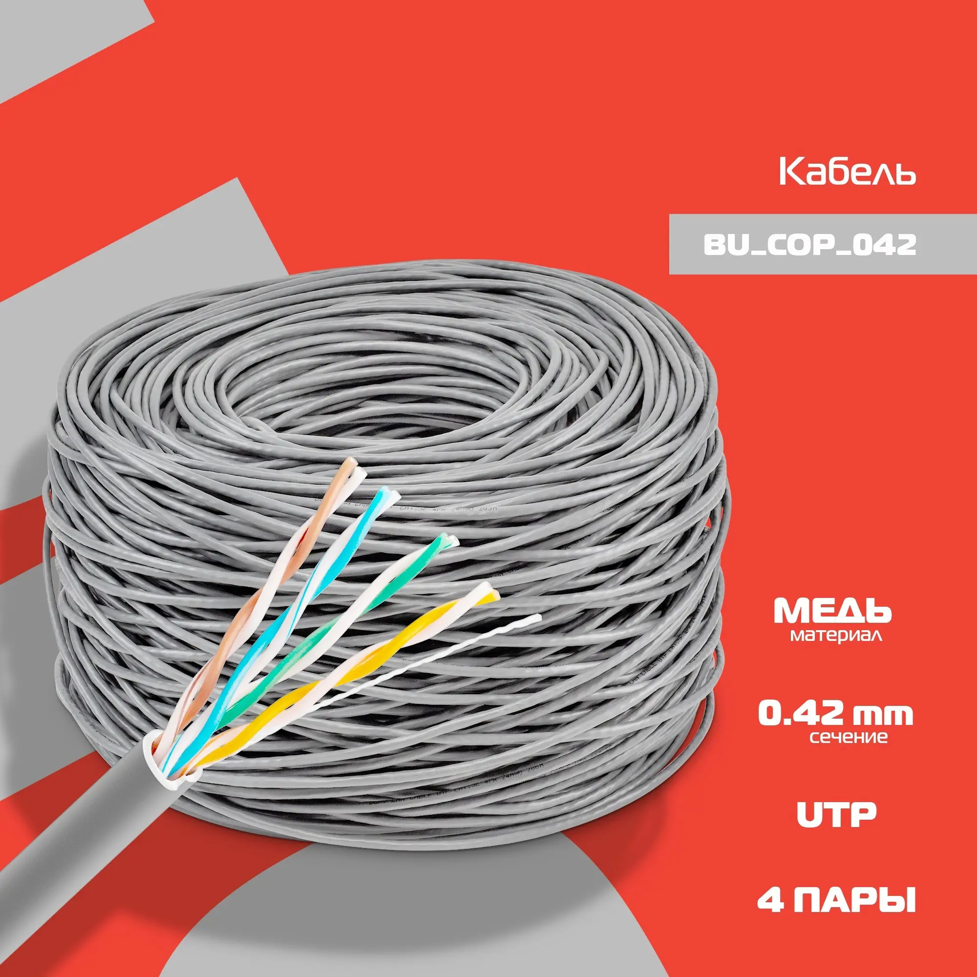 Изображение товара Кабель сетевой Buro UTP cat5E solid 0.42 мм 305 м серый для сети