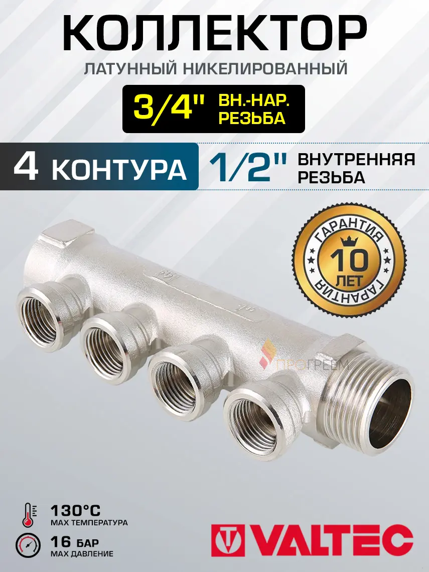 Изображение товара Коллектор распределительный Valtec VTc.550.N.0504 на 4 выхода 3/4"x1/2" латунь