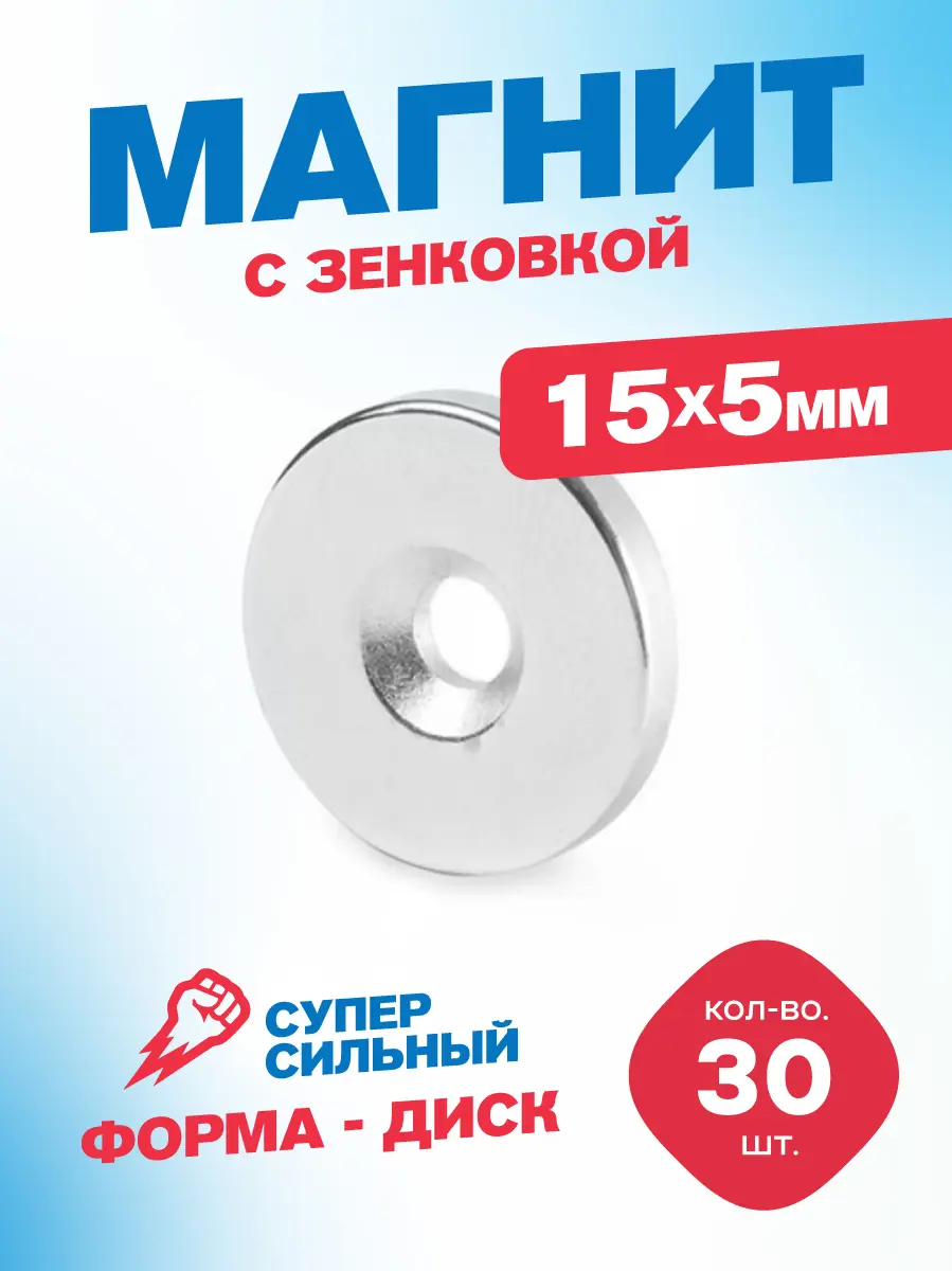Изображение товара Магнит с зенковкой диск Magtrade 15х4.5х5мм под болт/саморез 30шт