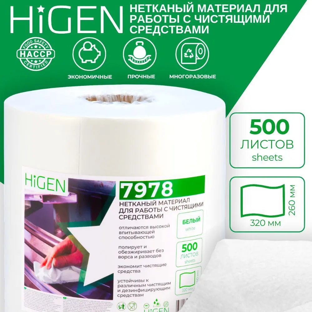 Изображение товара Салфетки безворсовые Higen 32x26 см в рулоне белые 500лст в рул
