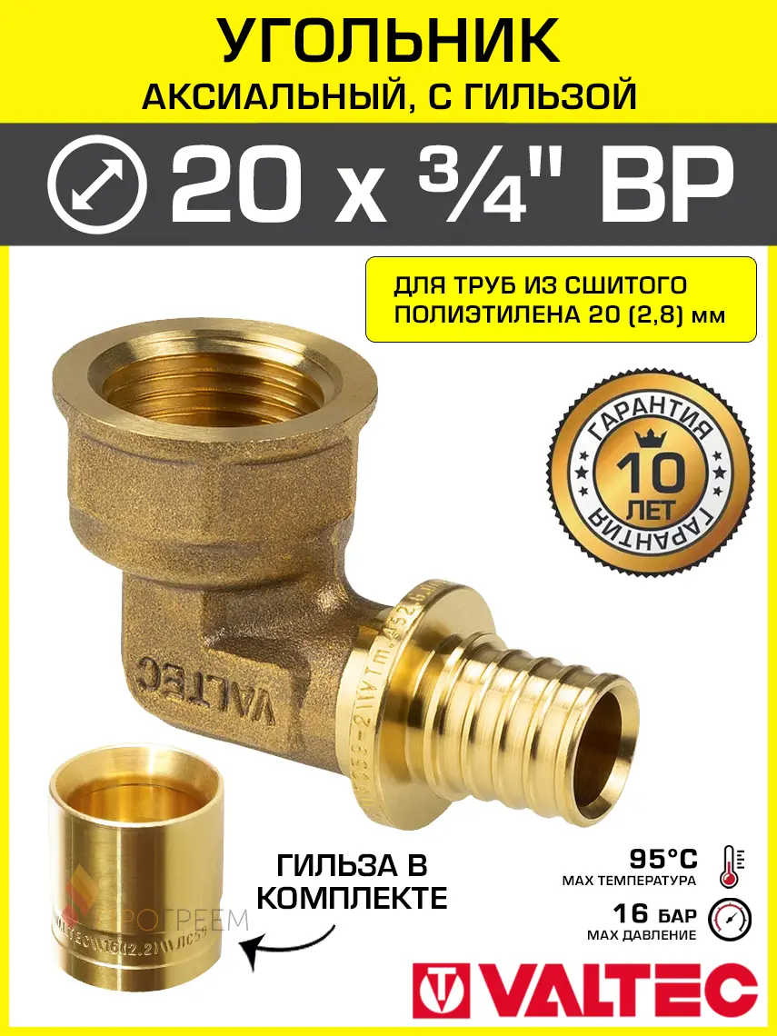 Изображение товара Угол комбинированный 90° Valtec 3/4"x20 мм ВР латунь VTm.452.G.002005-VTm.400.G.002028