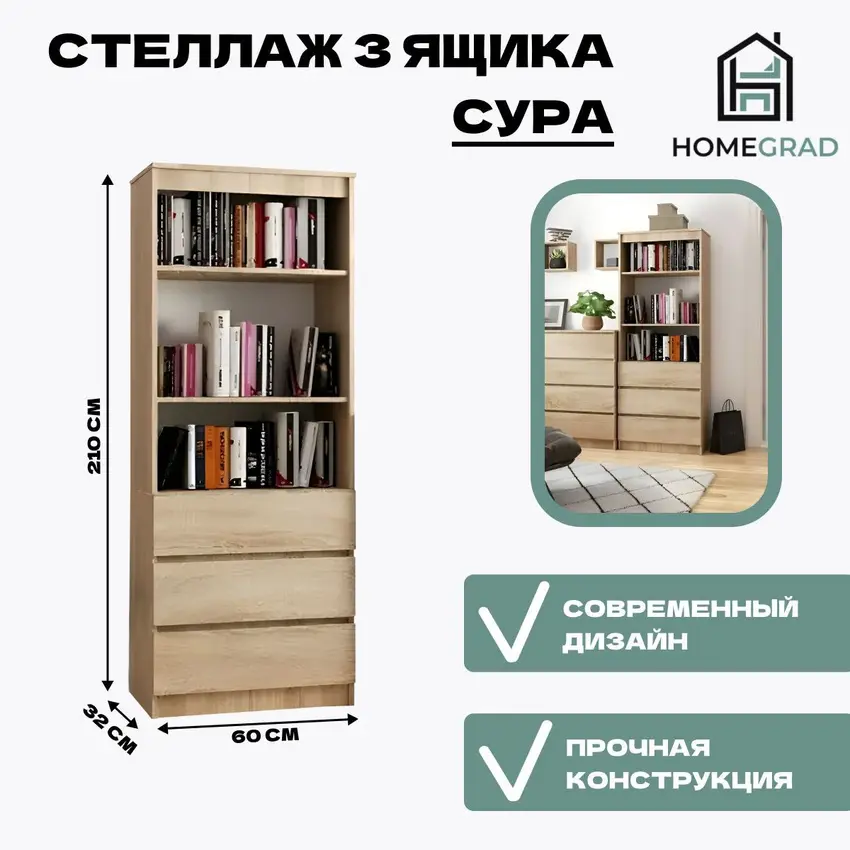 Изображение товара Стеллаж деревянный Homegrad 60x210x32 см нагрузка до 5 кг ЛДСП цвет дуб сонома