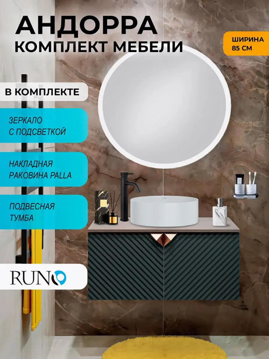 Изображение товара Мебель для ванной Runo Андорра 5000539: тумба 85 зеленый графит-дуб коньячный, раковина PALLA, зеркало Руан d 77