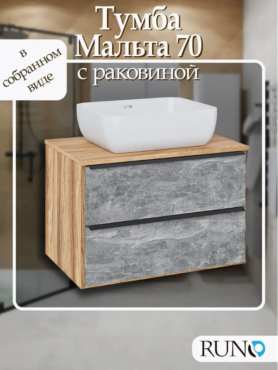 Изображение товара Тумба с раковиной Runo МАЛЬТА 70 подвесная цвет серый дуб раковина CUATRO 49см