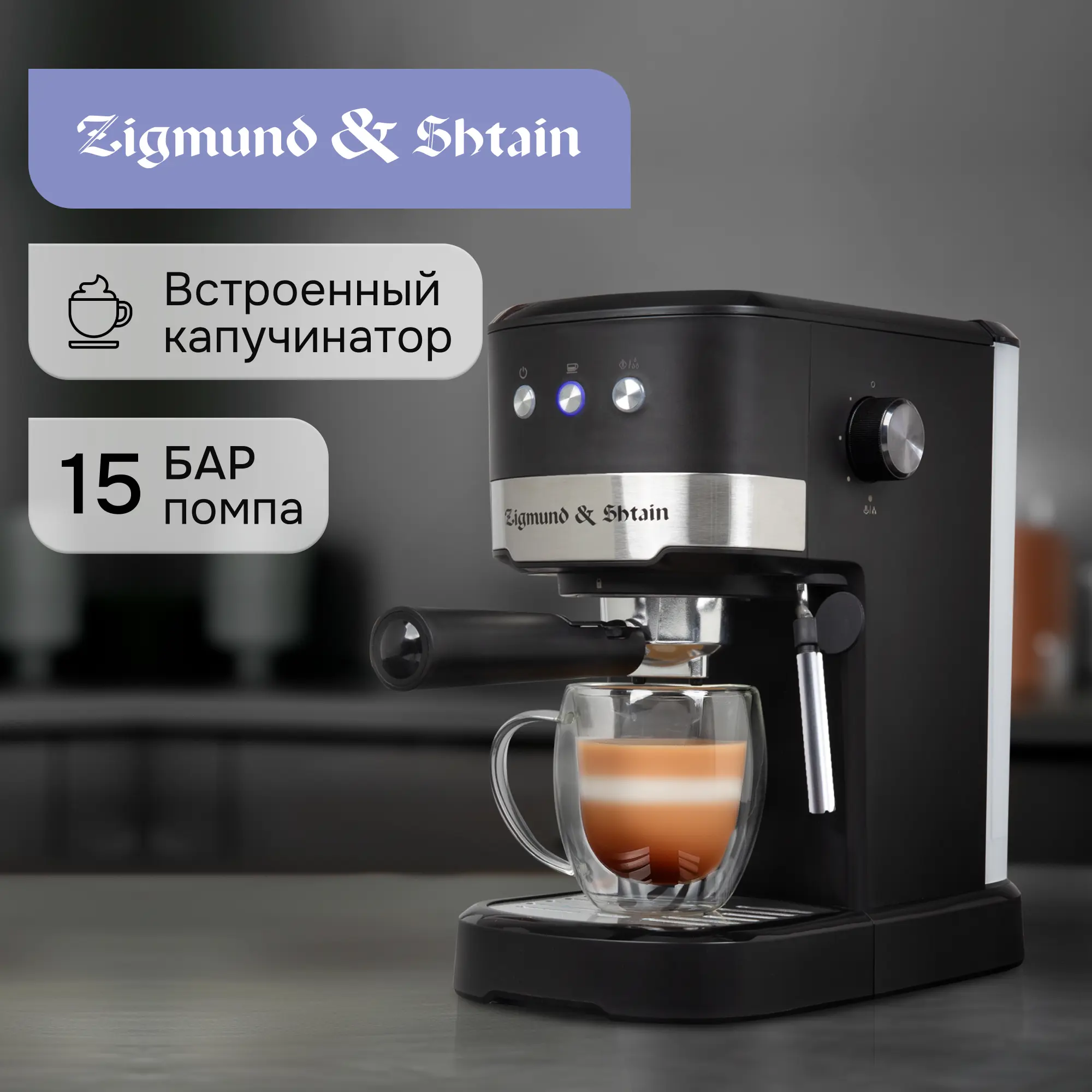 Изображение товара Кофеварка Zigmund & Shtain Al caffe ZCM-900 мощность 1200 Вт черный рожковая