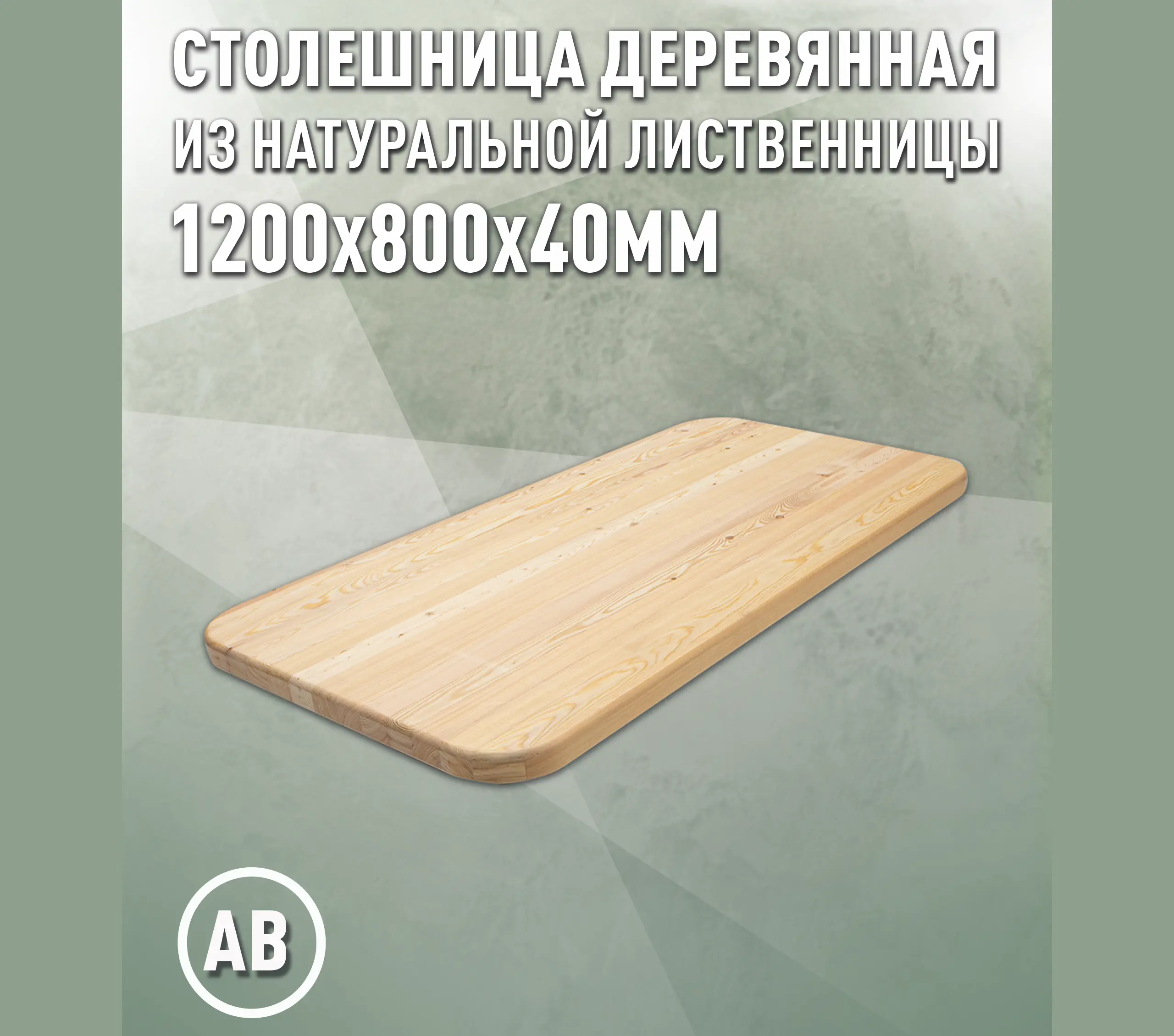 Изображение товара Столешница для стола Дом дерева овальная 120x80x4 см дерево цвет натуральной лиственницы