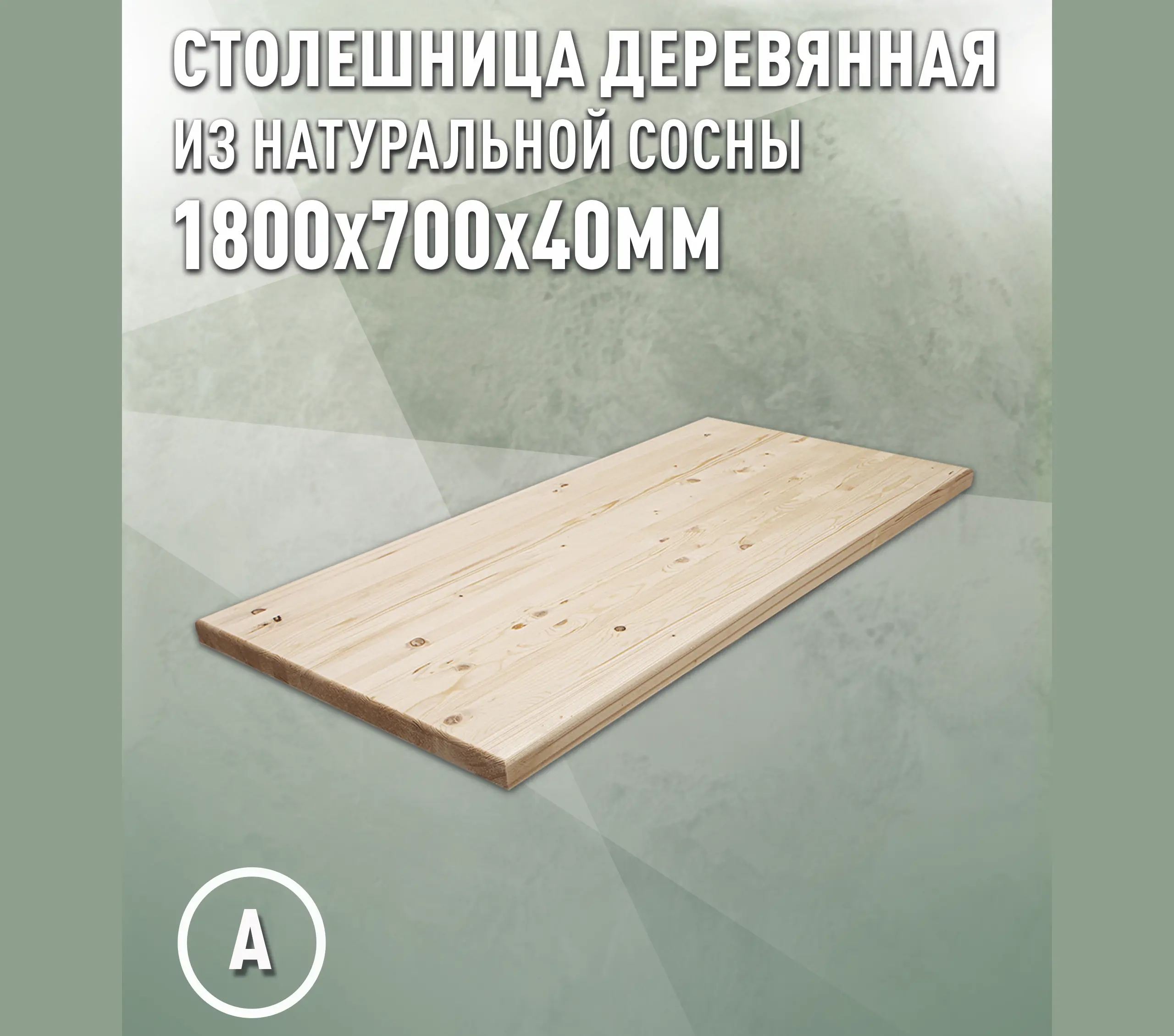 Изображение товара Столешница для стола Дом дерева 180x70x4 см дерево цвет цвет натуральной хвои