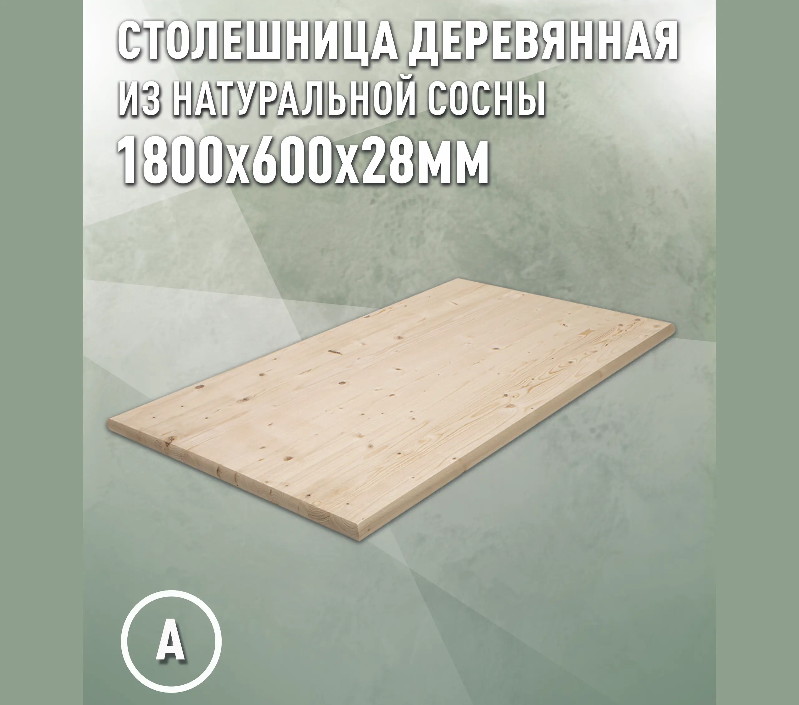 Изображение товара Столешница для стола Дом дерева прямоугольная 180x60x2.8 см дерево цвет натуральной хвои