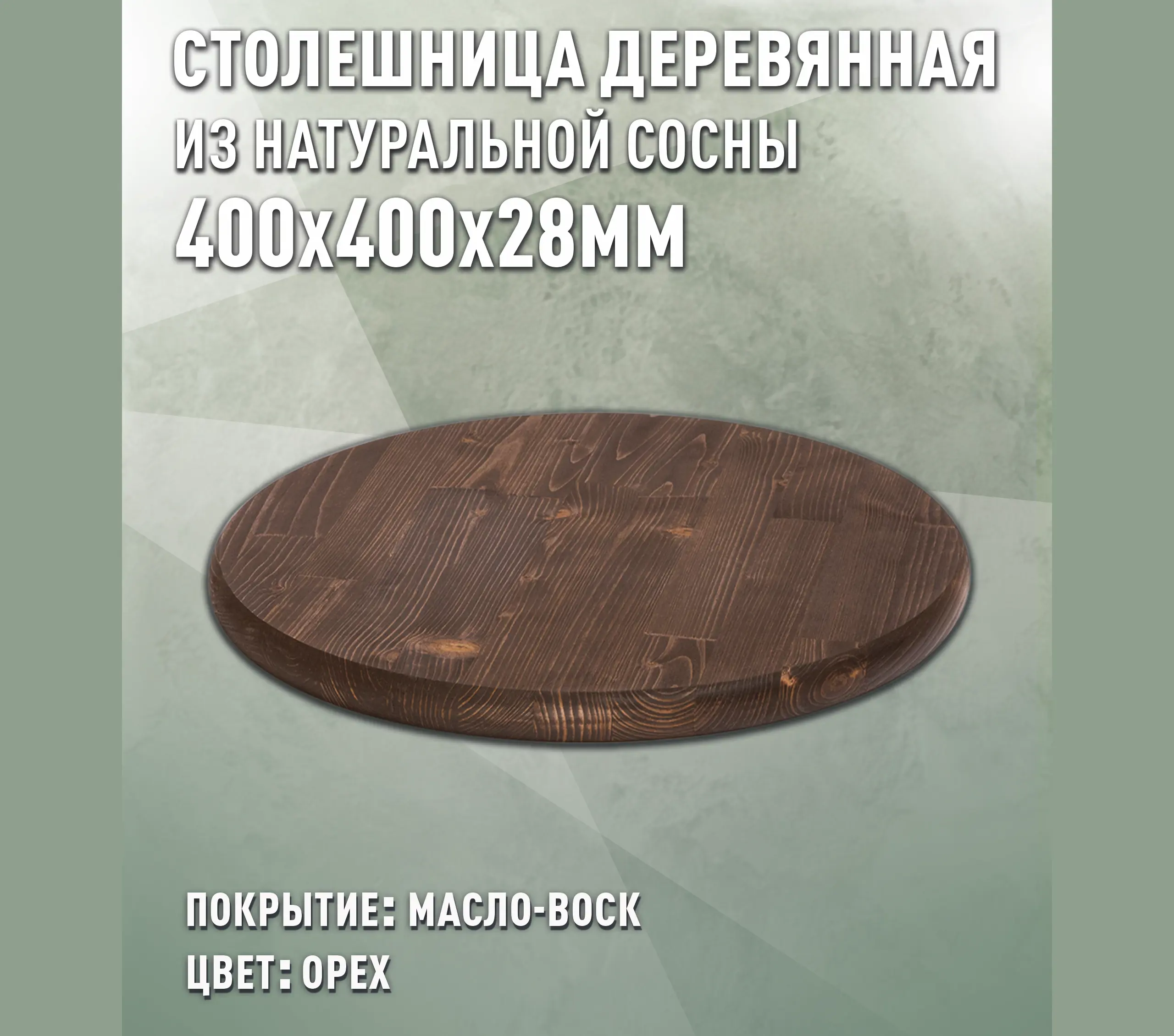 Изображение товара Столешница для стола Дом дерева 40x40x2.8 см дерево цвет орех