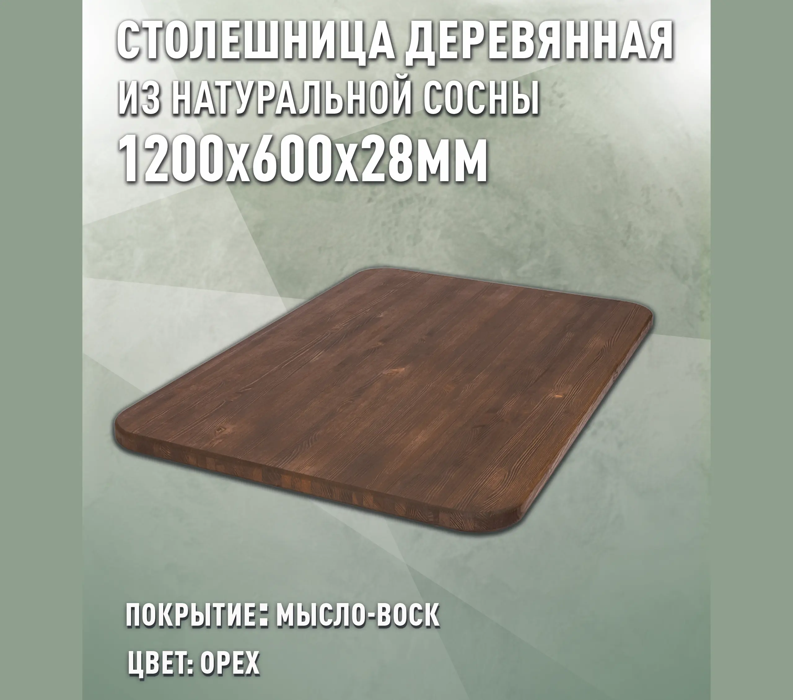 Изображение товара Столешница для стола Дом дерева овальная 120x60x2.8 см покрытая маслом дерево цвет орех