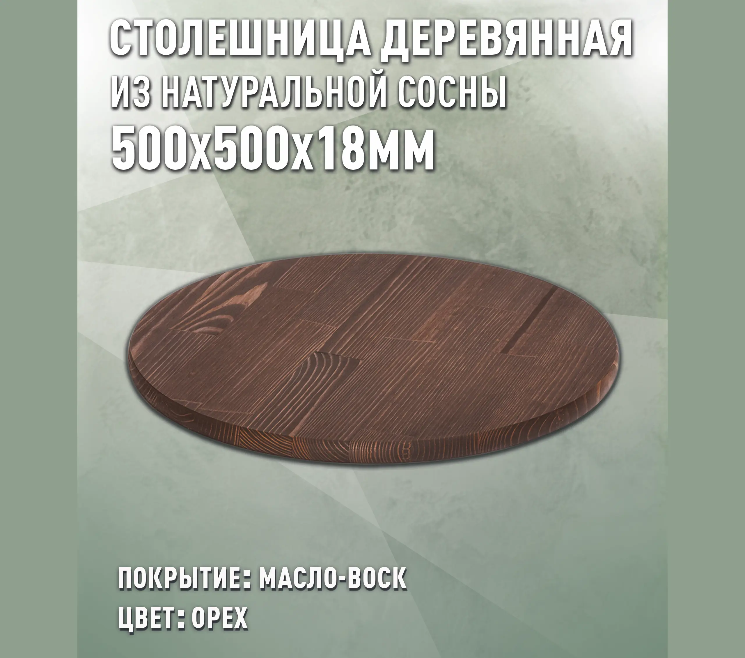 Изображение товара Столешница для стола Дом дерева 50x50x1.8 см дерево цвет орех