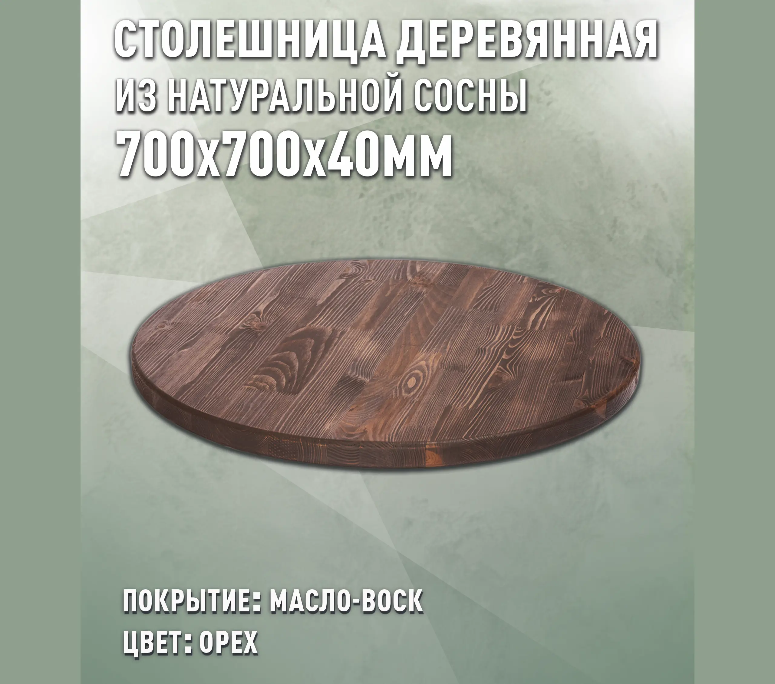 Изображение товара Столешница для стола Дом дерева 70x70x4 см дерево цвет орех