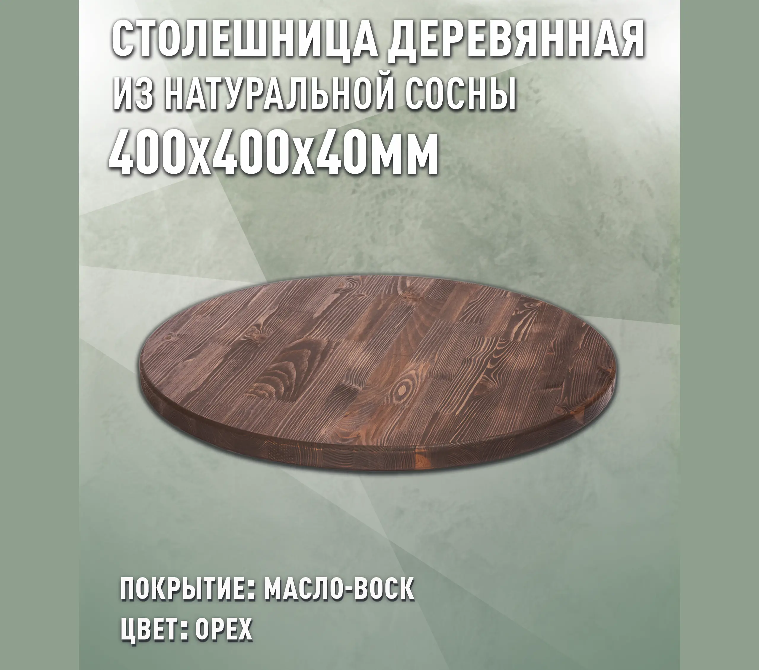 Изображение товара Столешница для стола Дом дерева 40x40x4 см дерево цвет орех