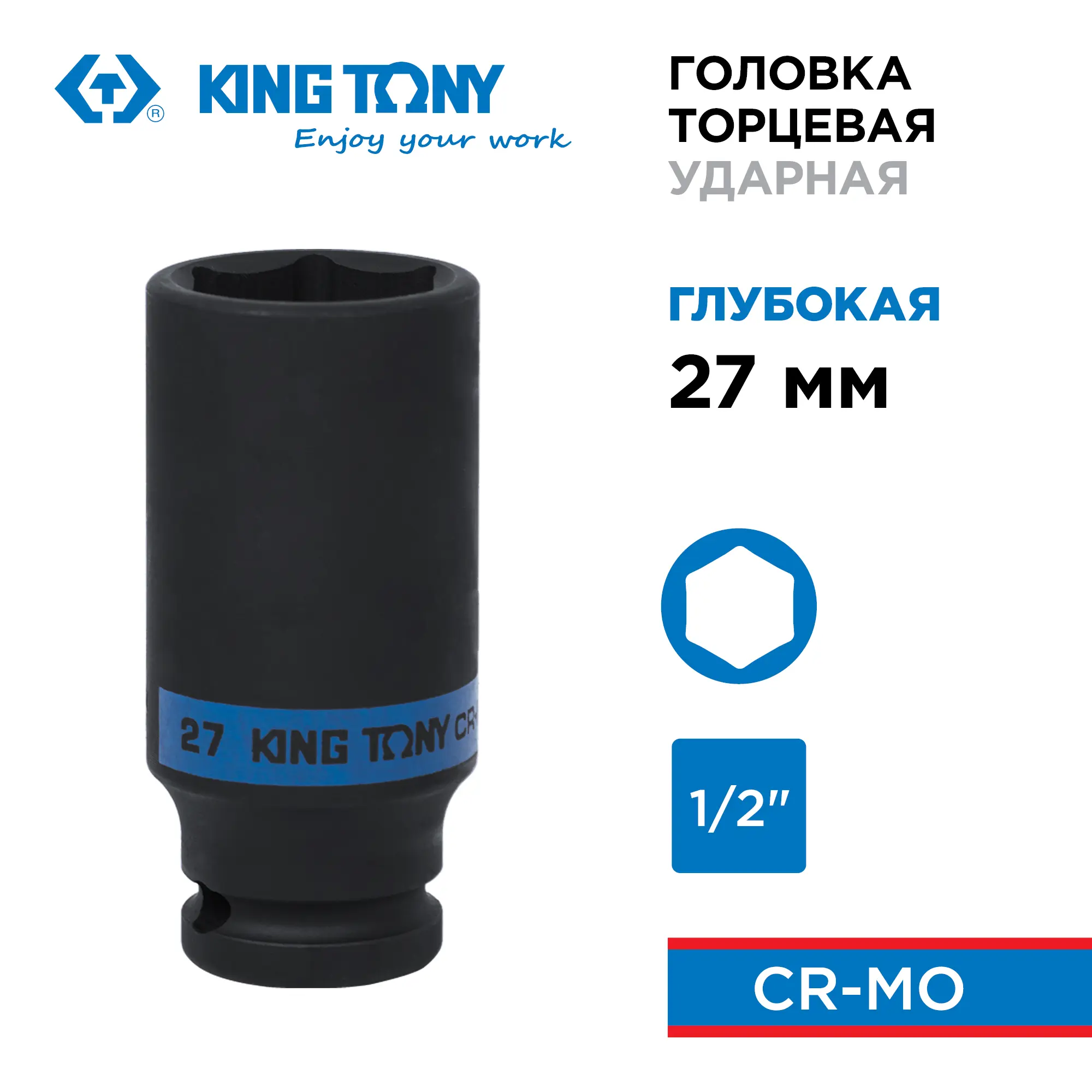 Изображение товара Ударная удлиненная торцевая головка King Tony 443527M 27 мм 1/2 дюйма