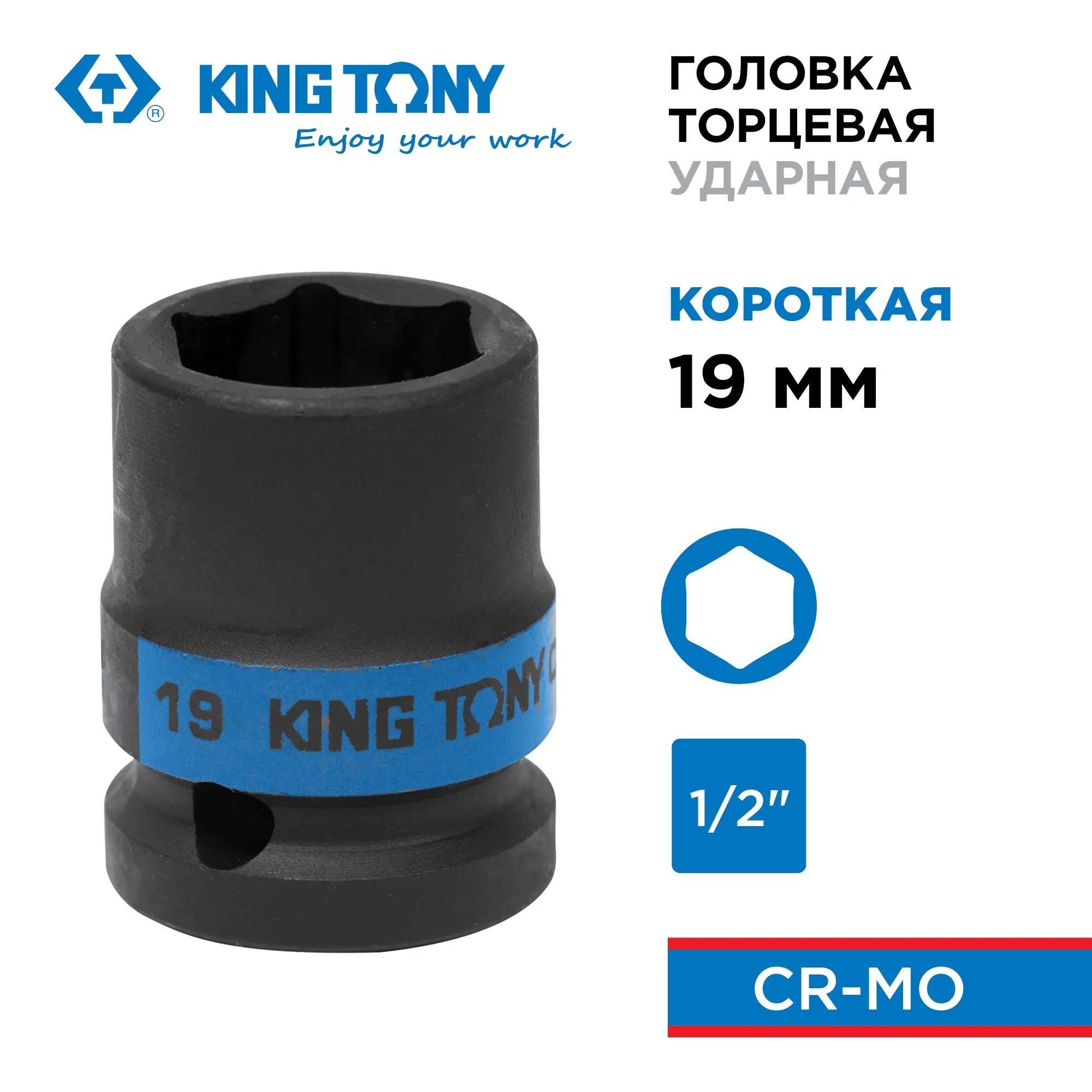 Изображение товара Торцевая головка ударная шестигранная King Tony 453519M 1/2 дюйма 19 мм