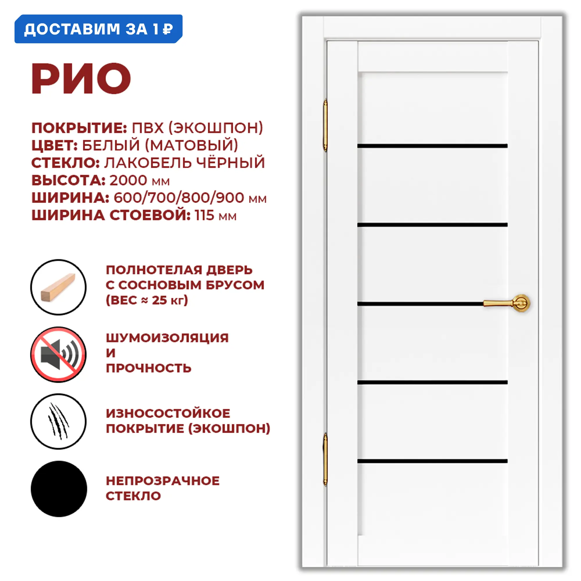 Изображение товара Дверь межкомнатная Дверные решения Рио остеклённая 90х200см ПВХ цвет белый без замка и петель