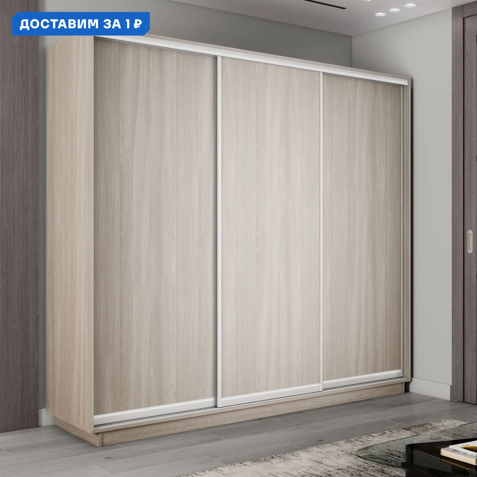 Изображение товара Шкаф-купе Мебельная Компания Е1 3 дверный 220x180x45 см ясень шимо светлый