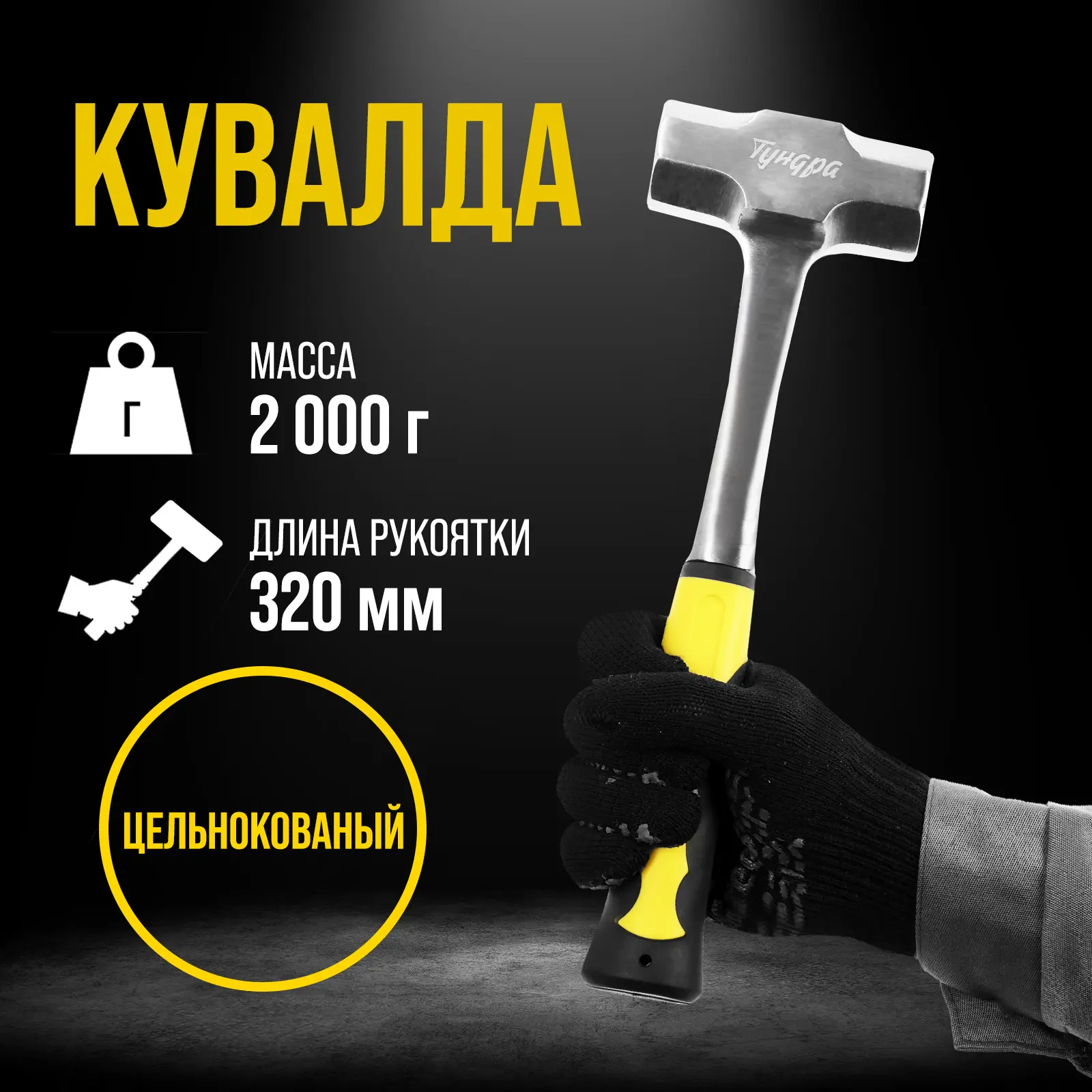 Изображение товара Кувалда Тундра 9947088 пластиковая рукоятка 2000 г