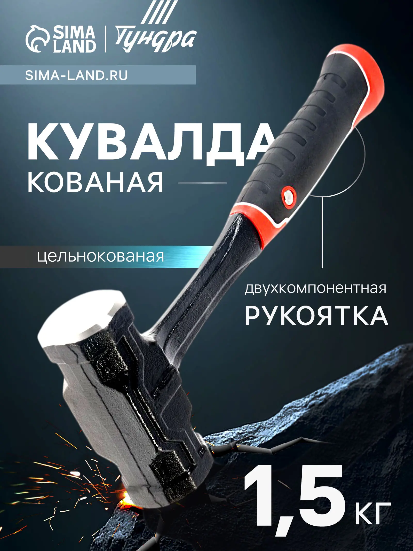 Изображение товара Кувалда Тундра 10743458 пластиковая рукоятка 1500 г