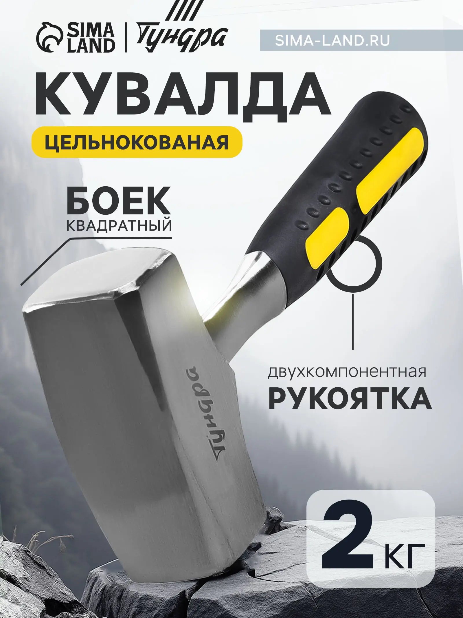 Изображение товара Кувалда Тундра 10777815 пластиковая рукоятка 2000 г