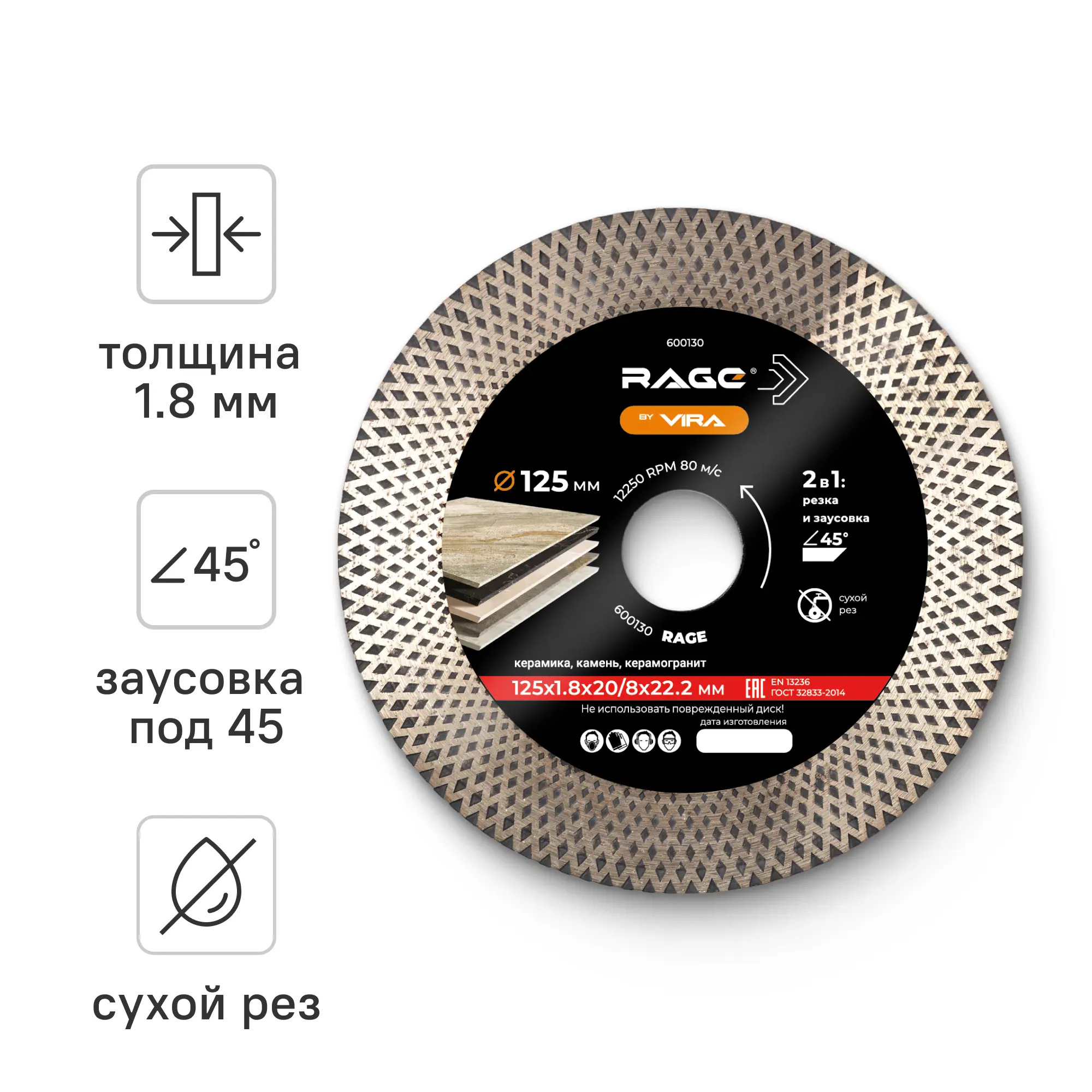 Изображение товара Диск алмазный Rage X-Type Pro-Max 125x22.2x1.8 мм турбо для бетона и керамогранита