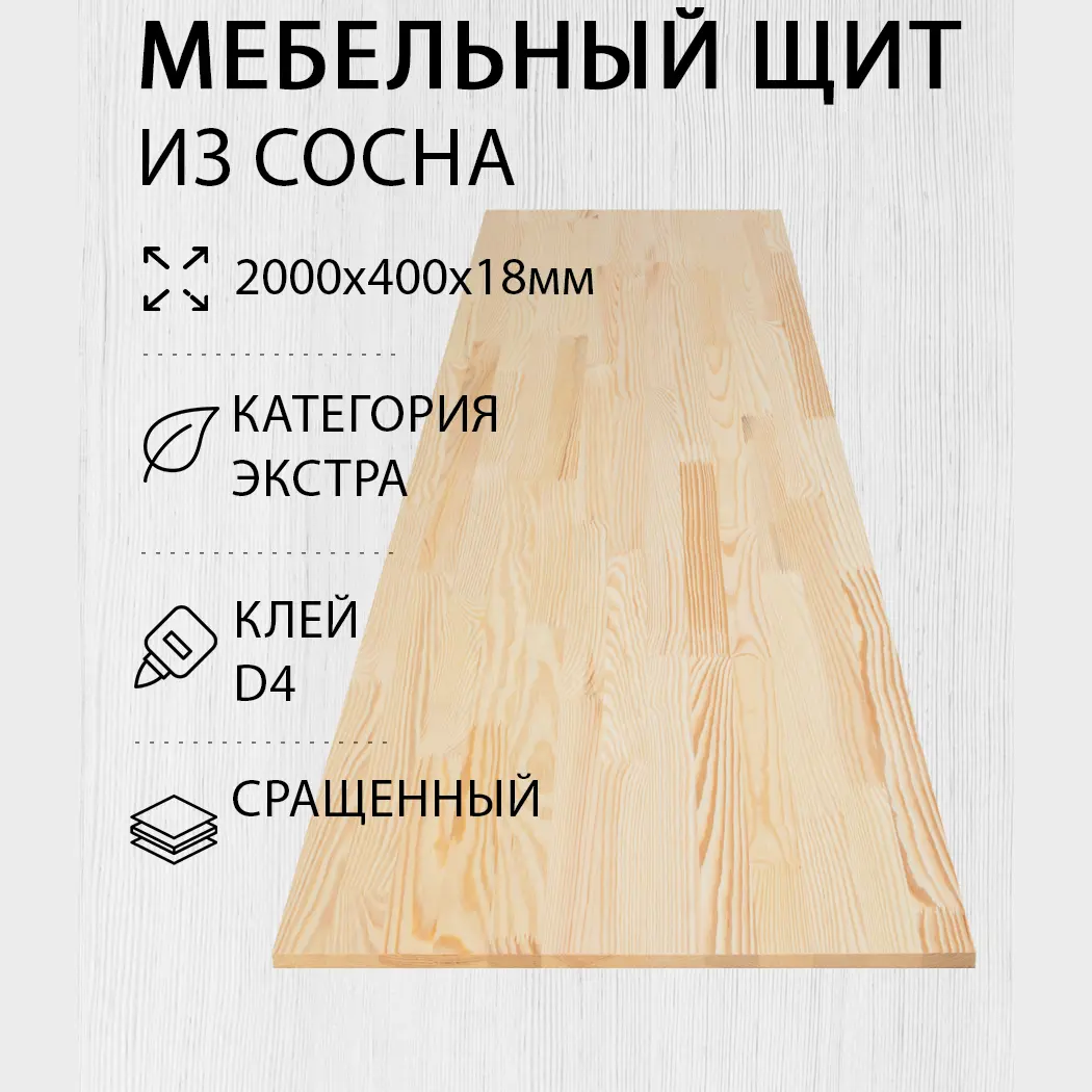 Изображение товара Мебельный щит из сосны Дом дерева 40x200x1.8 см сорт Экстра Россия